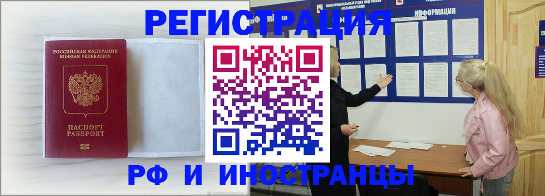 прописка иностранных граждан в Михайлове