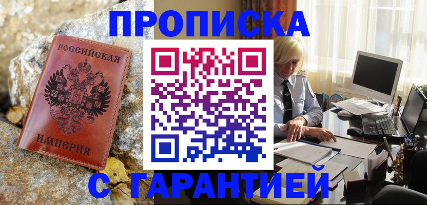 прописка штамп в Михайлове