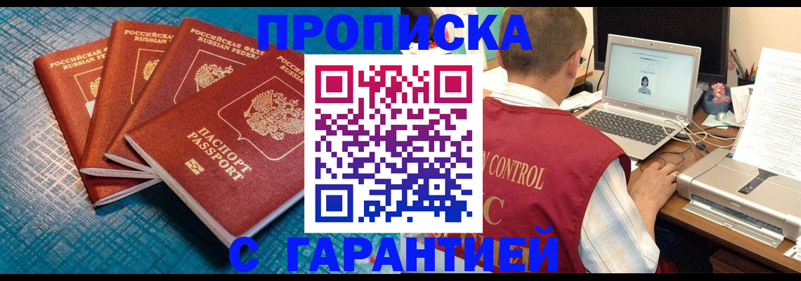 прописка паспорт в Михайлове