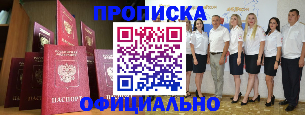 прописка паспорт в Михайлове