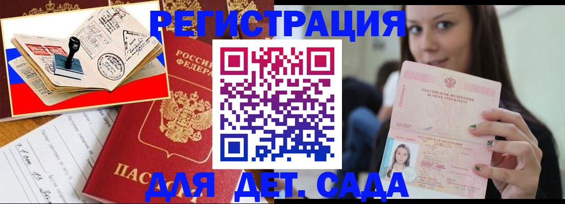 временная регистрация для всех в Михайлове