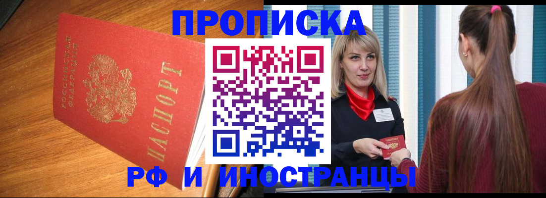 прописка 2025 в Михайлове